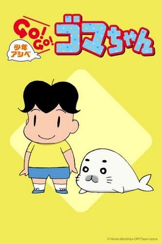 Shonen Ashibe GO! GO! Goma-chan