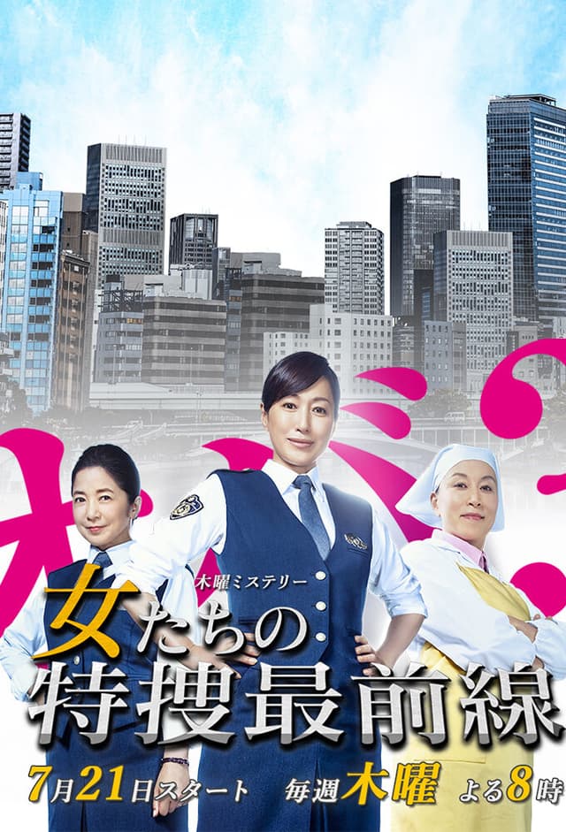 Women's Special Investigation Frontline