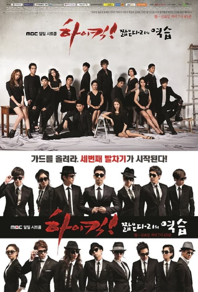 High Kick! The Revenge of the Short Legged