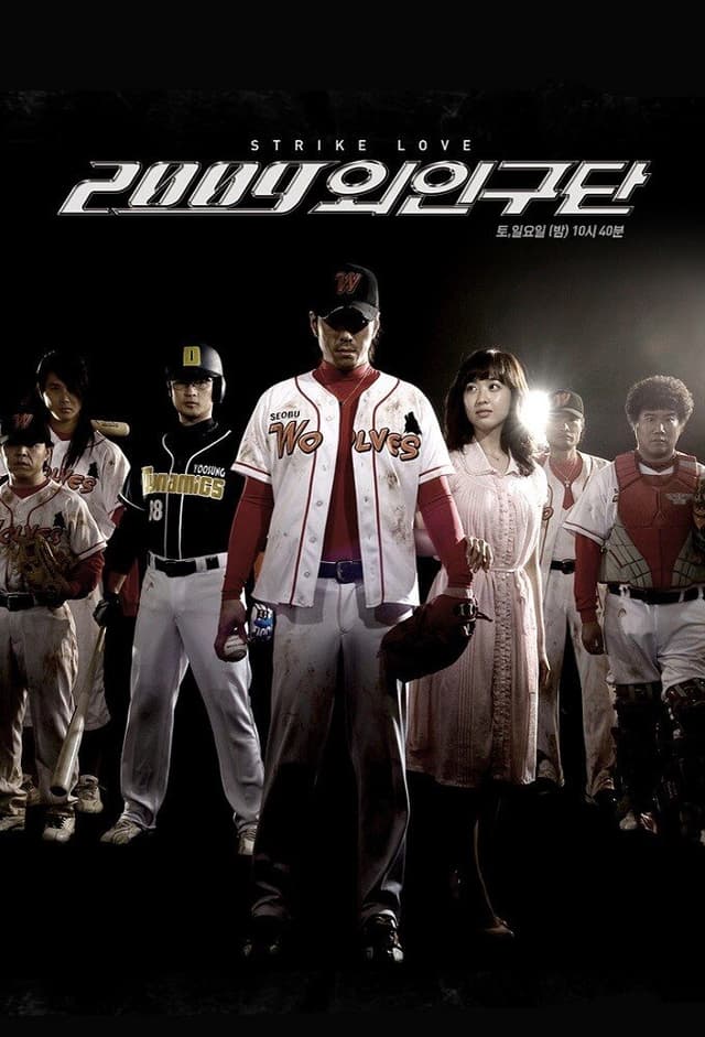 2009 Alien Baseball Team