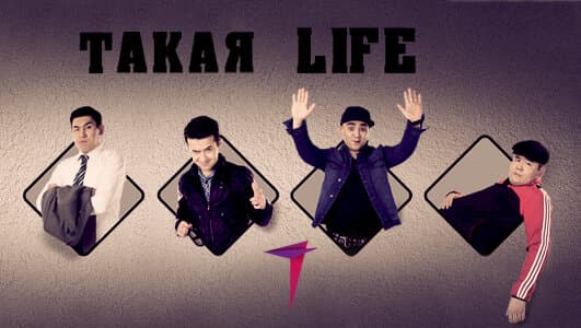 Такая Life