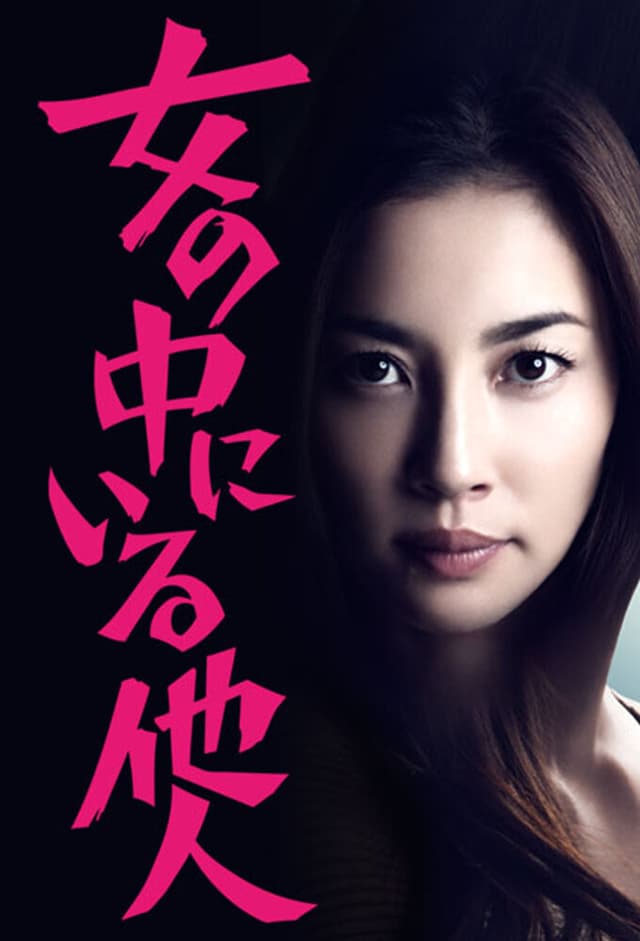 The Stranger Within a Woman