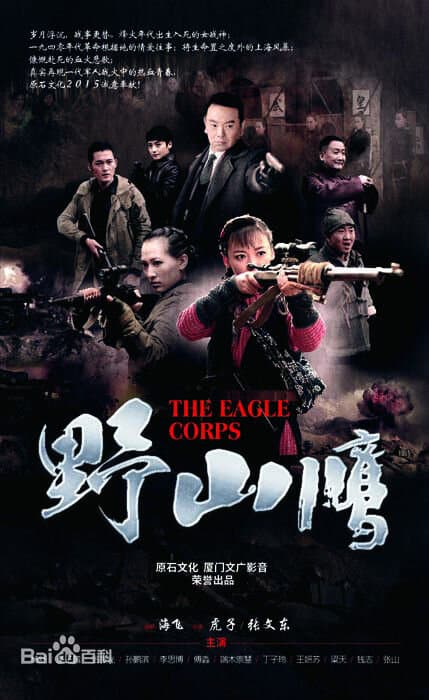 The Eagle Corps