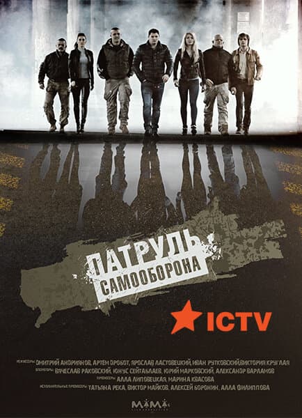 Патруль Самооборона