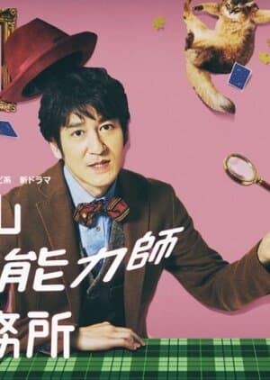 Masuyama Chounouryokushi Jimusho