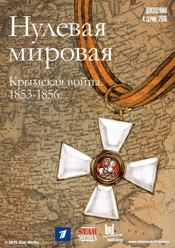 Нулевая Мировая