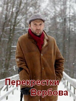 Перекрёстки