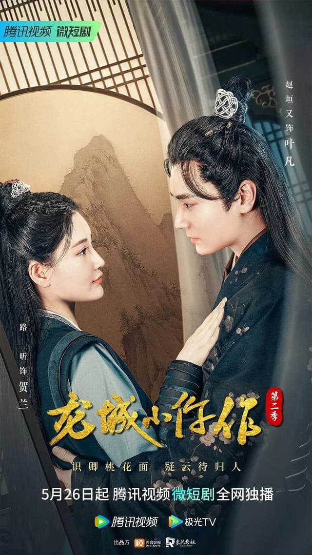 The Coroner From Longcheng