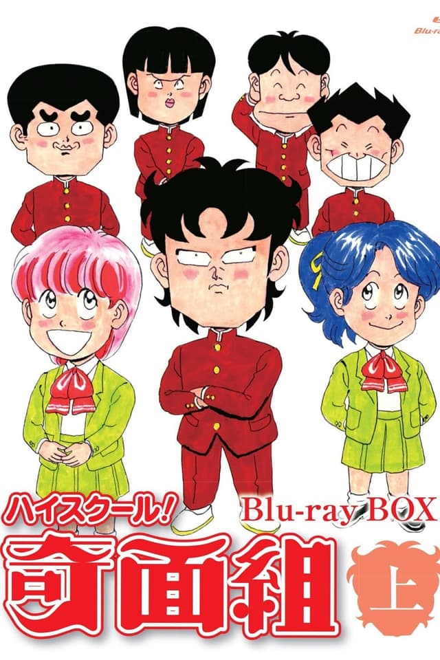 Haisukûru! Kimengumi