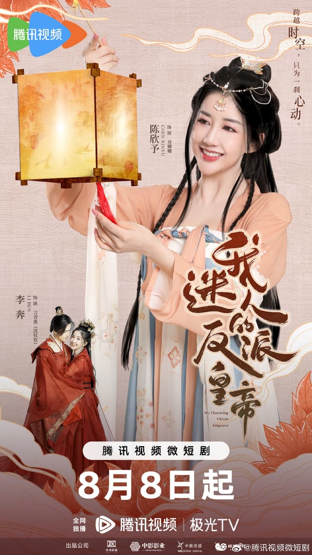 My Charming Villian Emperor