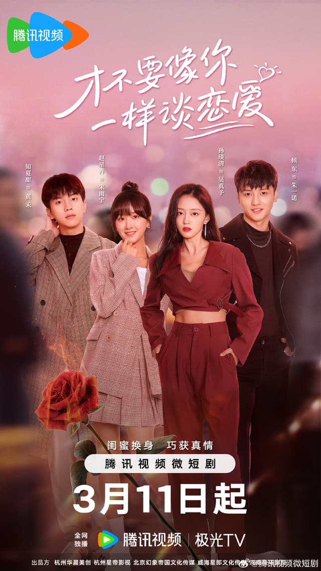 I Don't Want to Fall in Love Like You