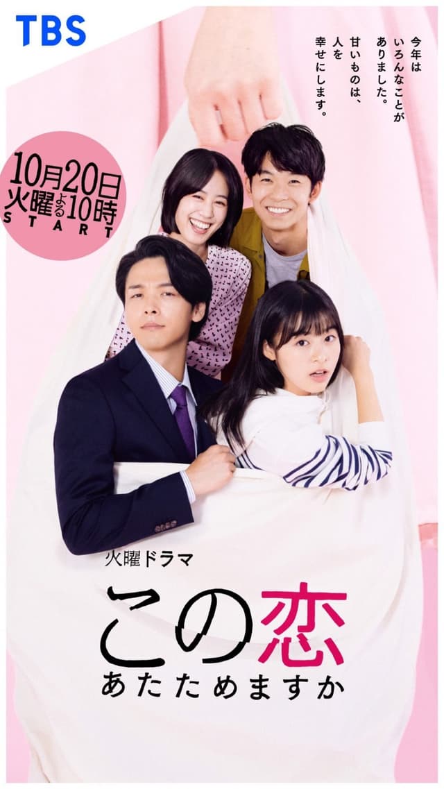 Kono Koi Atatamemasu Ka