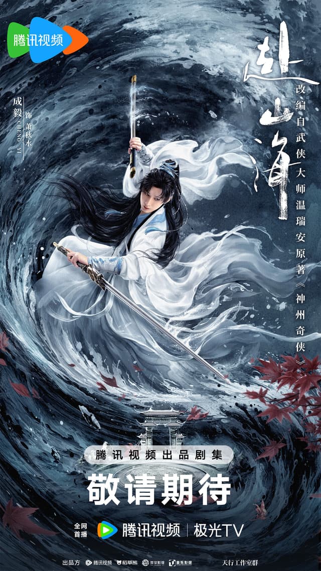 The Journey of Legend