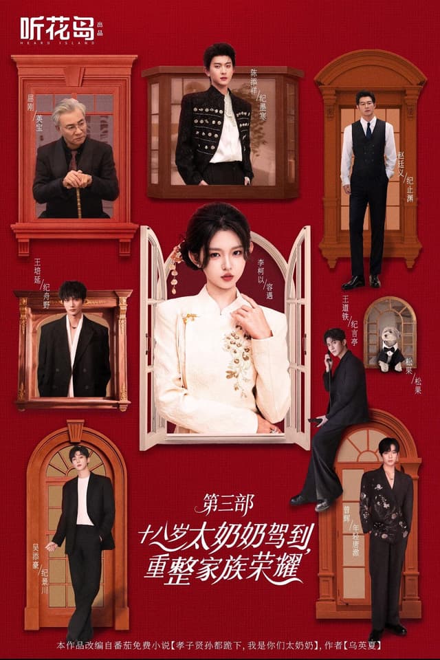 Shi Ba Sui Tai Nai Nai Jia Dao, Chong Zheng Jia Zu Rong Yao