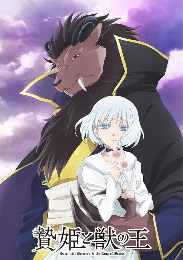 Sacrificial Princess & the King of Beasts