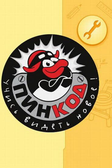 Смешарики. ПИН-код